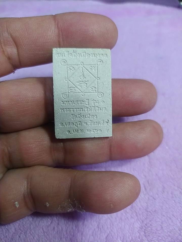 สมเด็จมิ่งเมืองมงคล มหาเศรษฐี รุ่น 1 พระราชปริยัติวิมล วัดมิ่งเมือง อ.เสลภูมิ จ.ร้อยเอ็ด 2561