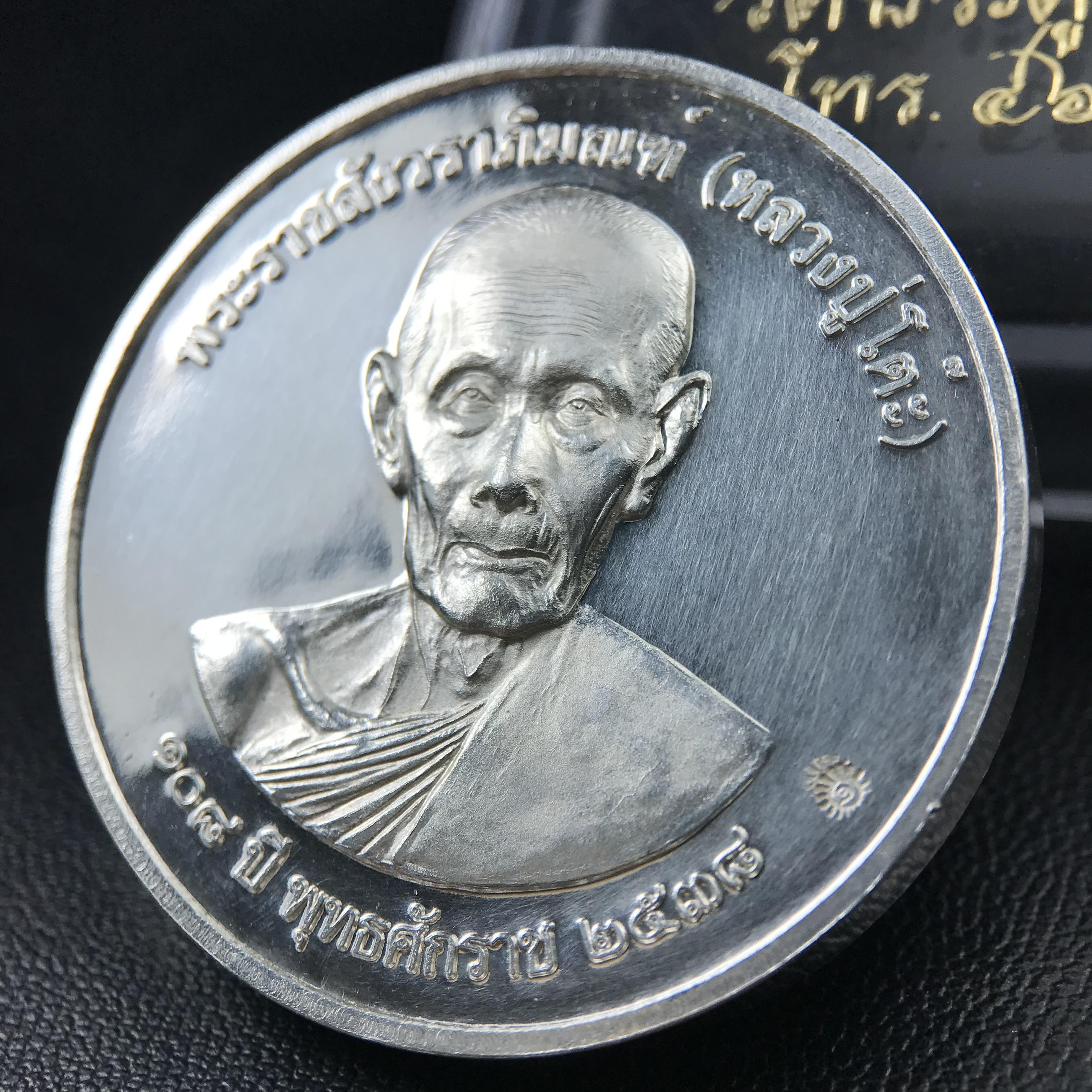 เหรียญรูปเหมือนพระราชสังวราภิมณฑ์(หลวงปู่โต๊ะ)ที่ระลึก ครบ 108 ปี วัดประดู่ฉิมพลี ปี 2538 ด้านหลังพระราชทานพระนามาภิไธยย่อ ภปร. และ สก. เนื้อเงินขัดเงา เหรียญกลมใหญ่ขนาด 3.5 ซม.สภาพสวยเดิมกล่องบรรจุเดิมครบสมบูรณ์และหายาก