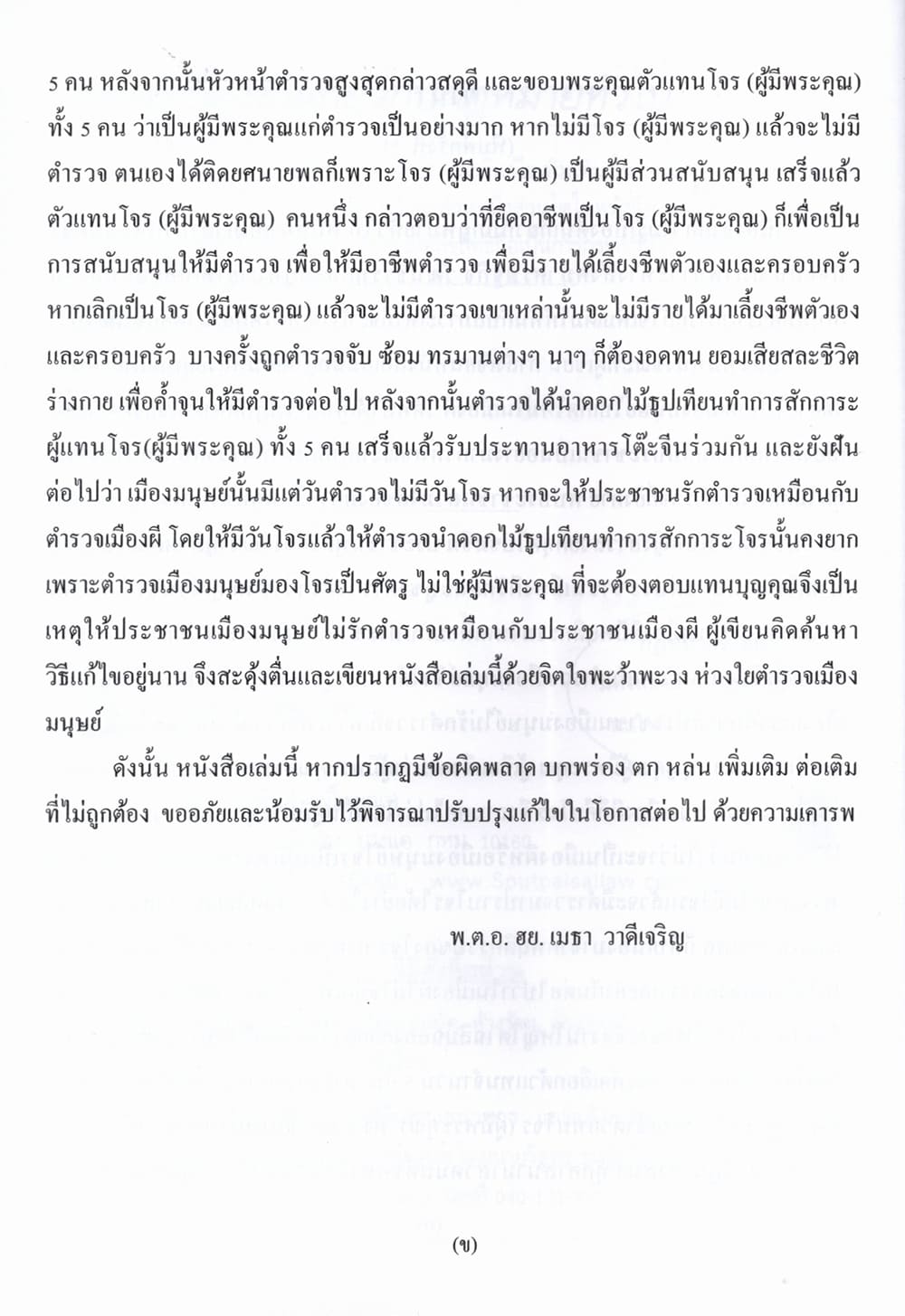 (แถมปกใส) ความรู้เบื้องต้น เกี่ยวกับกฎหมายทั่วไป พิมพ์ครั้งที่ 5 เมธา วาดีเจริญ TBK1350 sheetandbook ALX