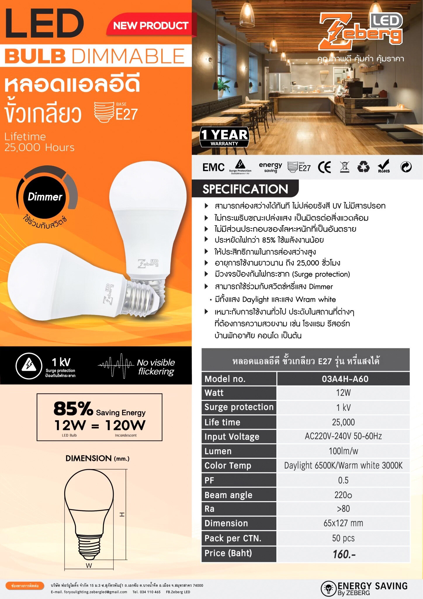 Zeberg หลอดไฟ Dimmer LED 12w ขั้ว E27 ดิมเมอร์ หลอดหรี่ Bulb