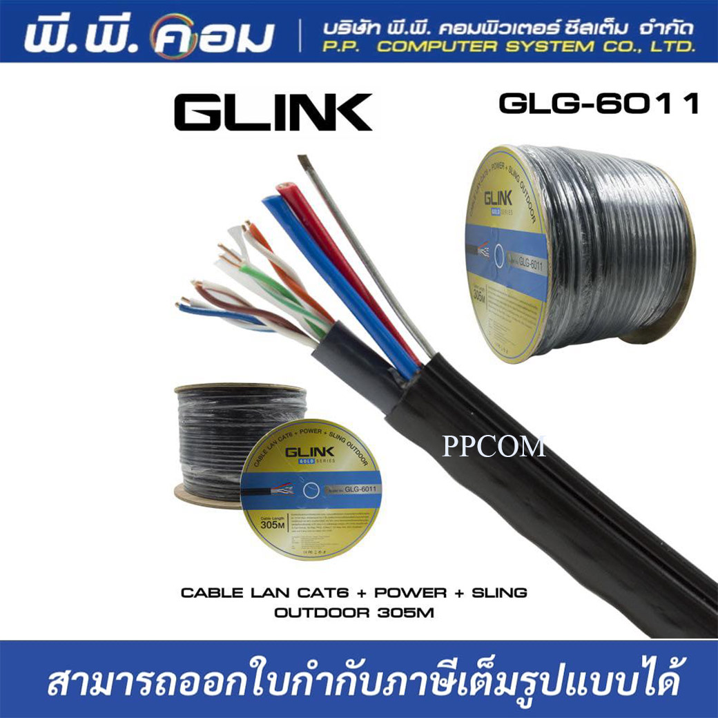 สายUTP+AC+สลิง CAT6 0.5MM. 305 M. สีขาว ; GLINK / GLG6011 / 19401