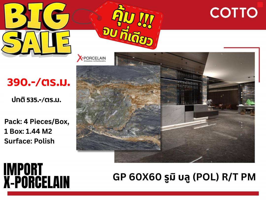 GP 60X60 รูมิ บลู (POL) R/T PM