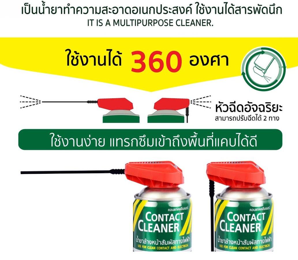 SUMO น้ำยาล้างหน้าสัมผัส กระป๋องเขียว ทางไฟฟ้า 450ml. Contact Cleaner น้ำยาล้างแผงวงจร สเปรย์ล้างแผงวงจร ขจัดคราบคาร์บอน แห้งไว ระเหยเร็ว