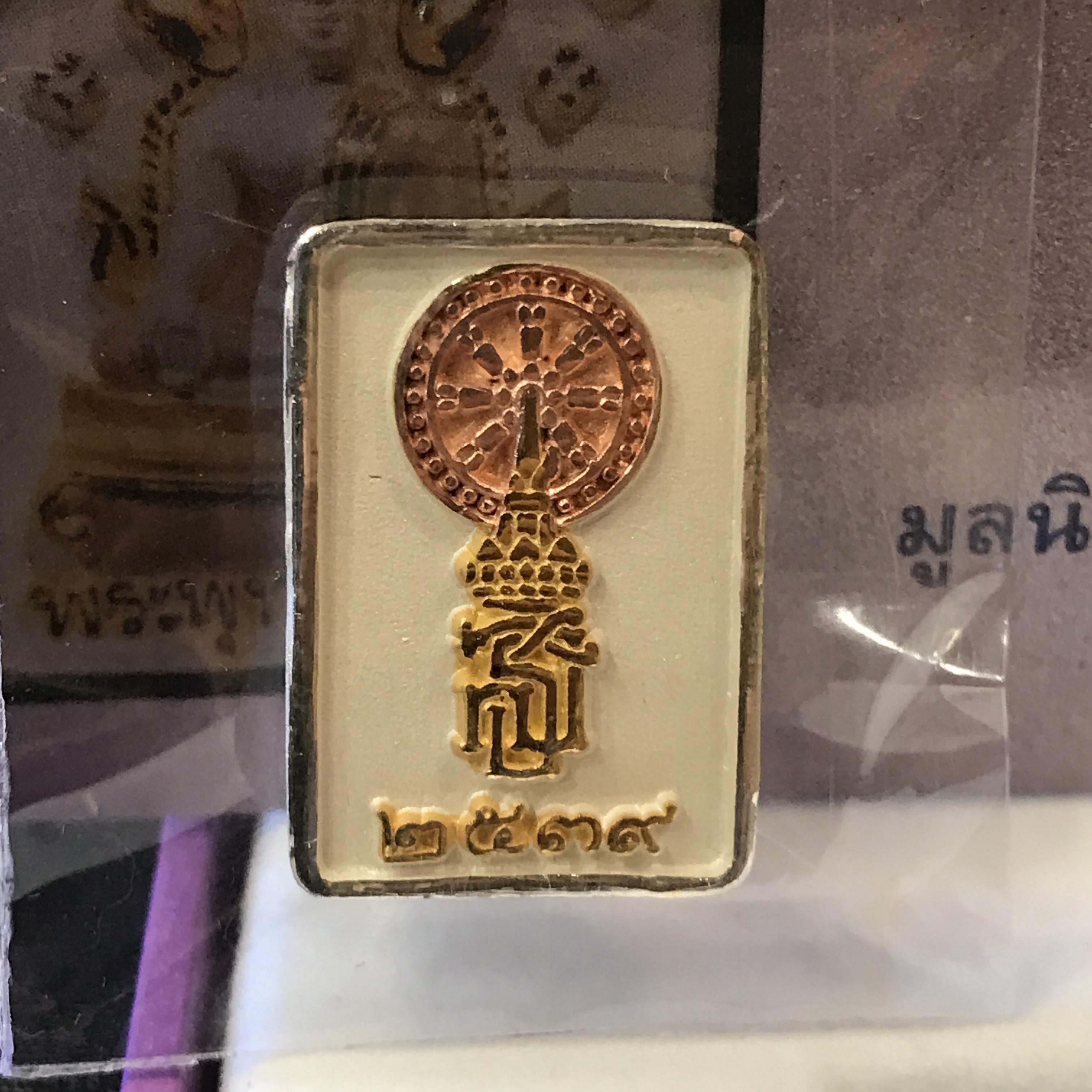 พระพุทธชินราช รุ่นเฉลิมพระเกียรติ สธ. เหรียญเนื้อเงิน 99.99% ชุบ 3 กษัตริย์ พ.ศ. 2539 จัดสร้างโดยมูลนิธิสิรินธร