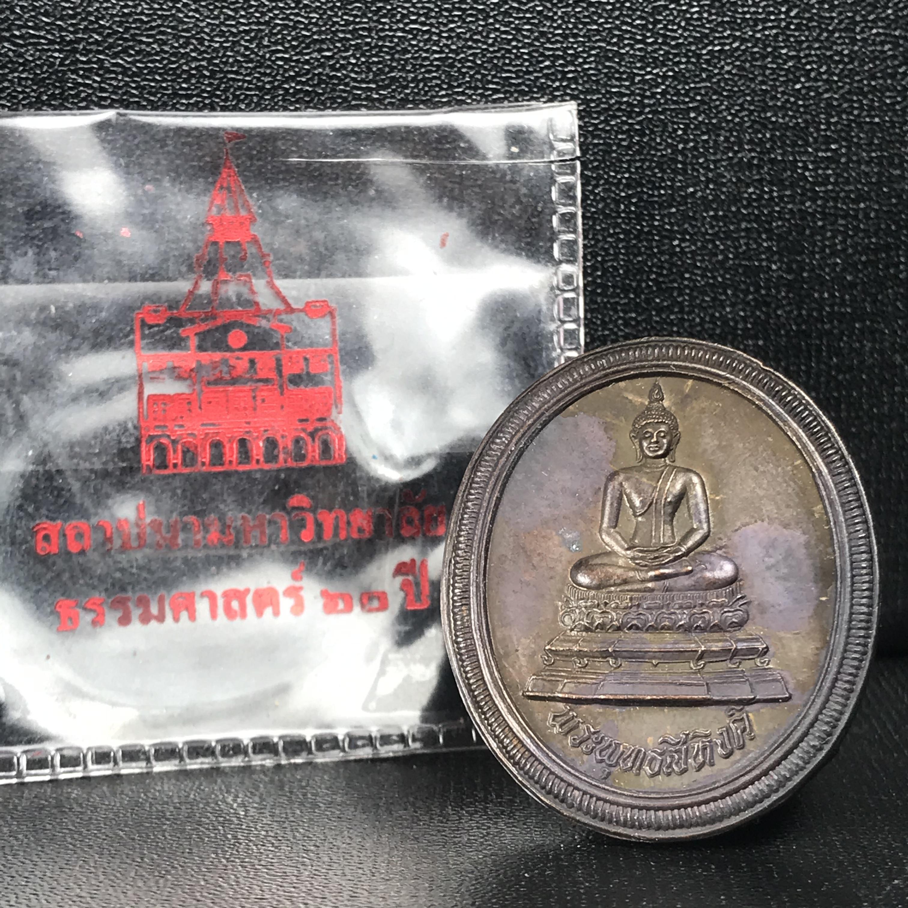 เหรียญพระพุทธสิหิงค์ ภปร. รุ่นมหาลัยธรรมศาสตร์ 60ปี พ.ศ.2537 พิมพ์ใหญ่กรรมการ(ไม่มีหูห่วง)เนื้อทองแดงซองบรรจุเดิม(ในหลวงรัชกาลที่9เสด็จในพิธี)(หลวงตามหาบัวร่วมปลุกเสก)