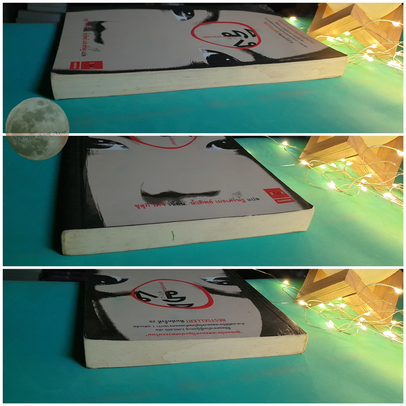 ริง คำสาปมรณะ (The Ring) / Suzuki Koji (ซุสุกิ โคจิ)