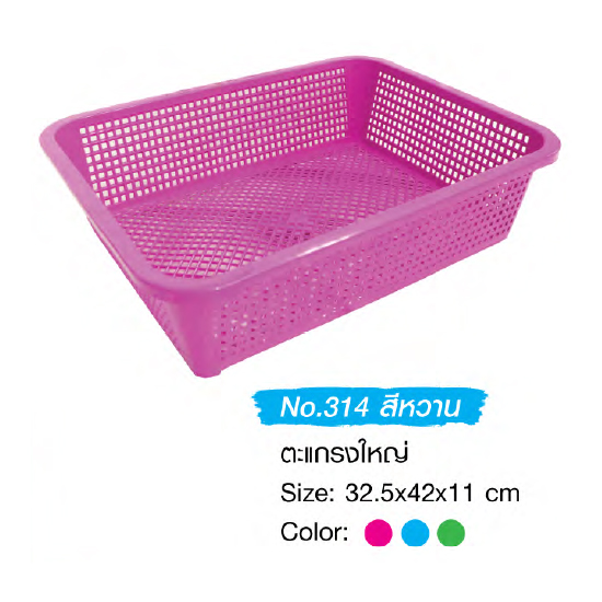 ตะแกรงเหลี่ยม 314 สีหวาน (คละสี)