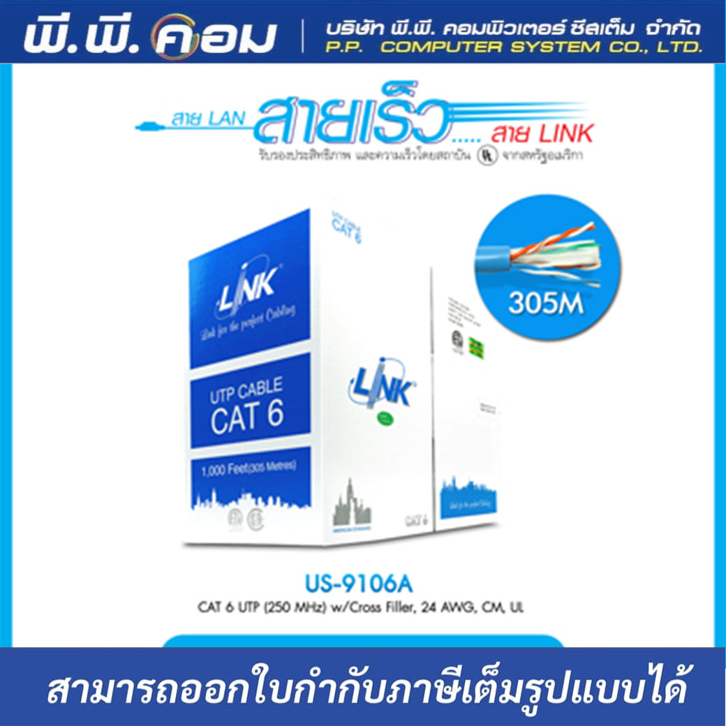 สายUTP CAT6 24AWG, 250 MHz, CM 305 M. สีฟ้าเล็ก ; LINK / US-9106A