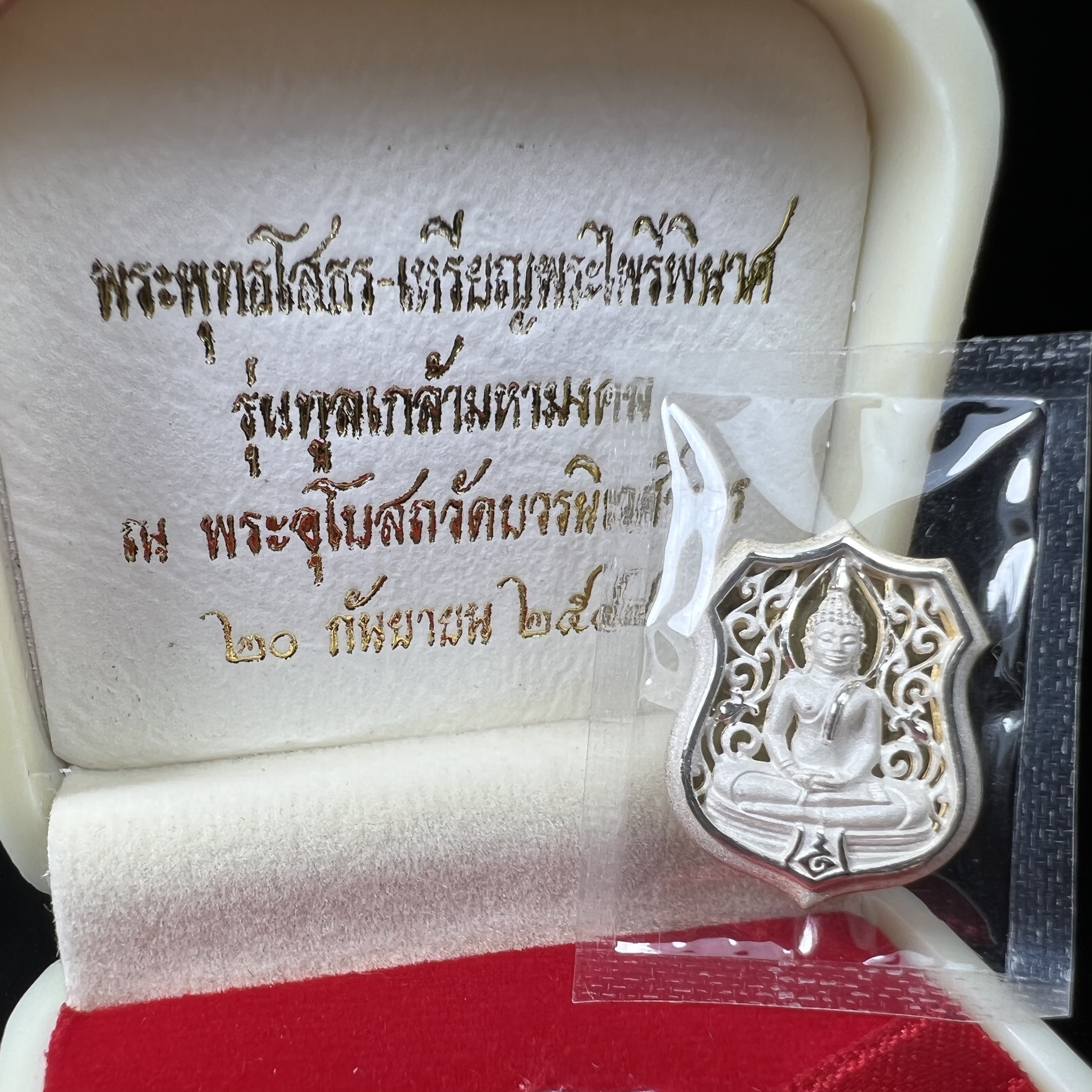 เหรียญหล่อฉลุลายพระพุทธโสธรทรงอาร์มลายกนก เนื้อเงินบริสุทธิ์พ่นทรายนวลขัดเงา(แผ่นกลางทองคำ) พิมพ์เล็ก สูง 2.1 ซม. รุ่น "ทูลเกล้ามหามงคล" ปี 2544(สภาพคัดสวยซีนซองเดิมกล่องบรรจุเดิมครบสมบูรณ์)