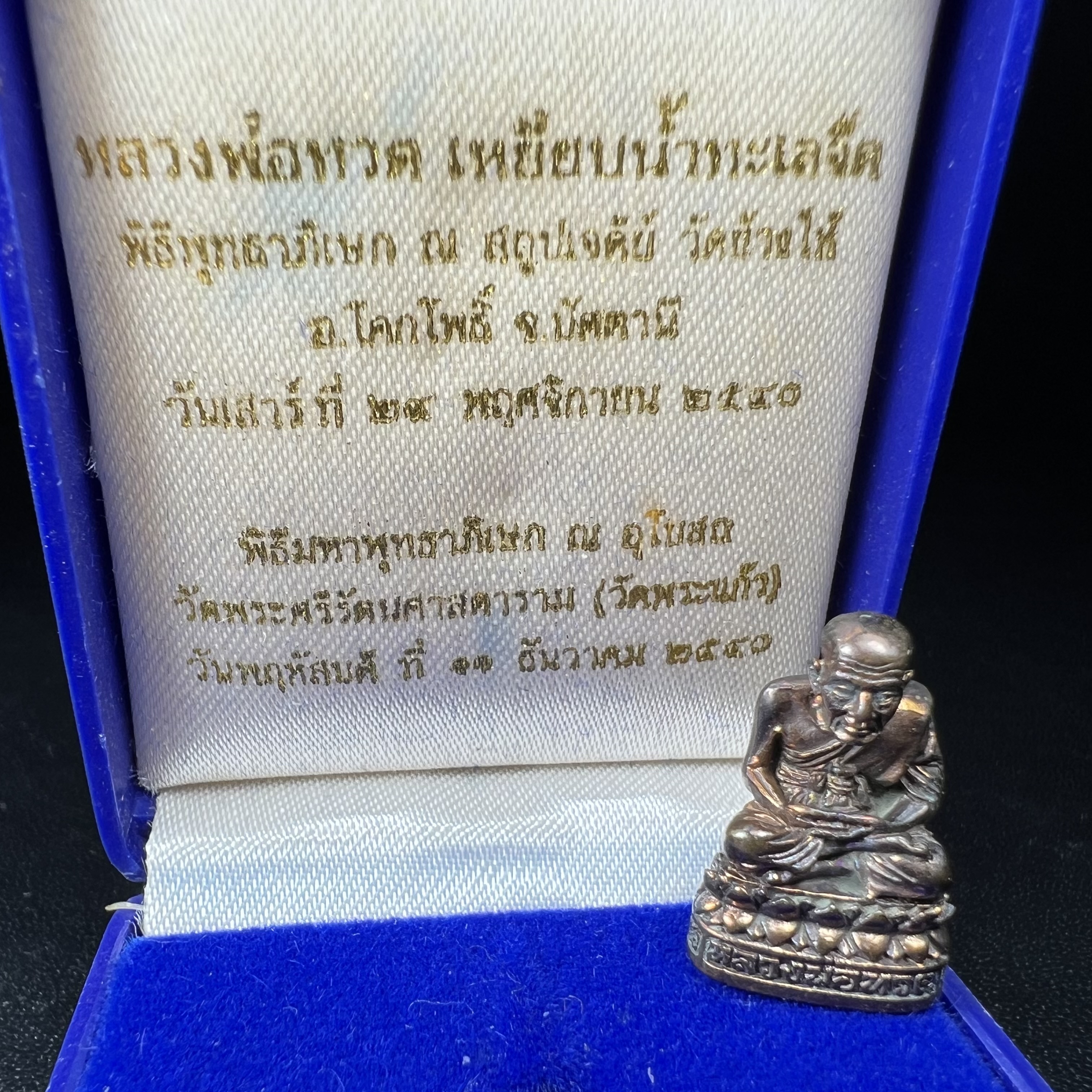 รูปเหมือนหล่อลอยองค์หลวงปู่ทวด รุ่น 111ปี กระทรวงกลาโหม เนื้อนวโลหะรมดำ-ปัดเงา ปี2540 พิธีใหญ่ เข้มขลัง นิยม พร้อมกล่องบรรจุเดิม(คัดสภาพสวยผิวเทพๆผิวรุ้งๆ)ทั้งพิธีทั้งพุทธศิลป์ทรงคุณค่าอีกหนึ่งรุ่นยอดนิยม