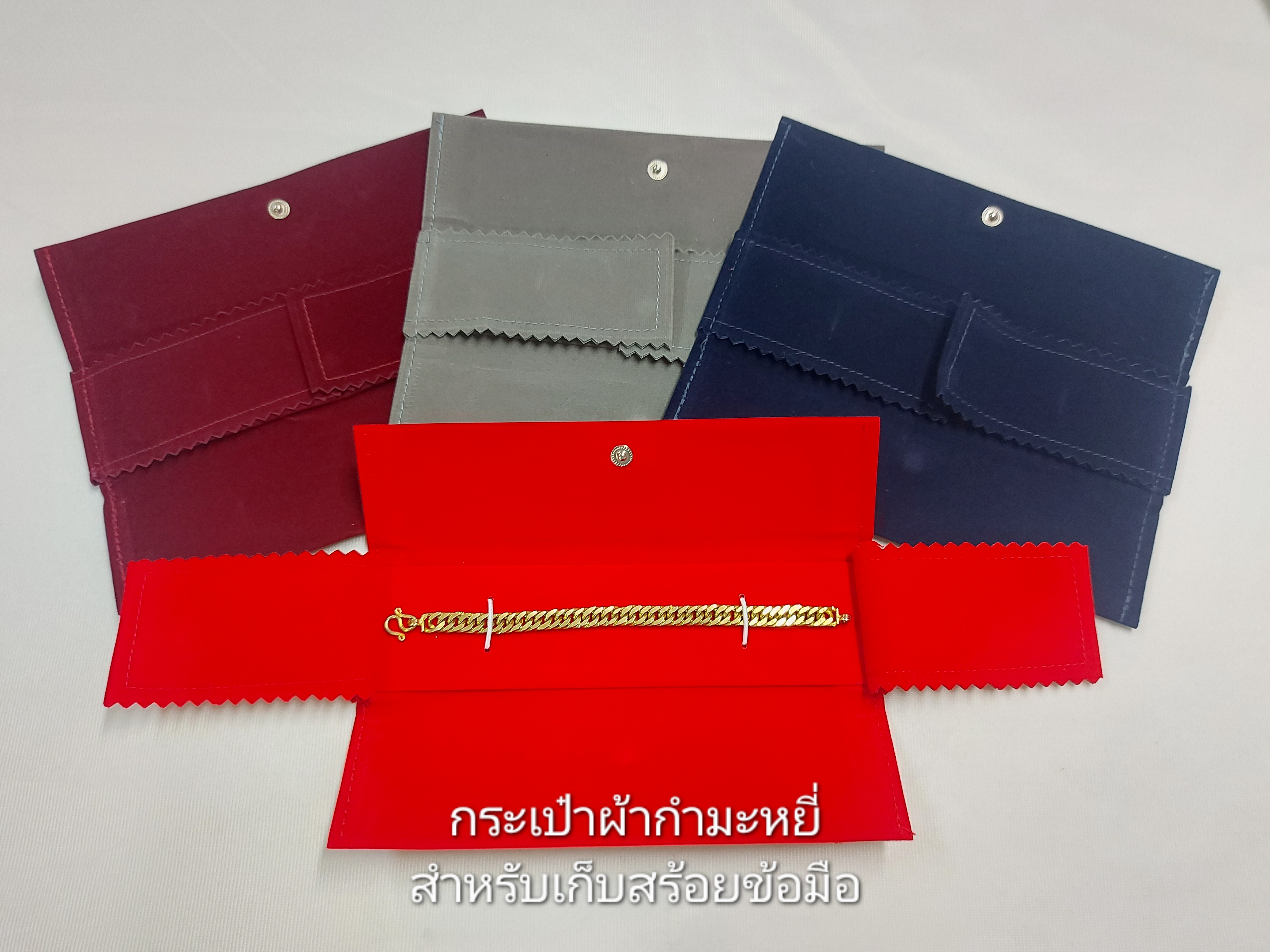 กระเป๋าผ้าใส่สร้อยข้อมือ สีแดง เลือดหมู เทา กรมท่า (1โหล)