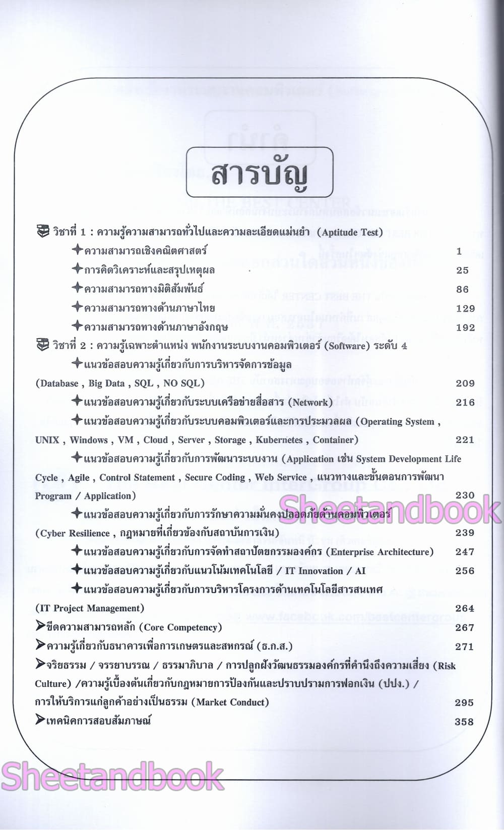 (ปี68) เจาะแนวข้อสอบ พนักงานระบบงานคอมพิวเตอร์ (Software) ระดับ 4 ธ.ก.ส. ปี69 PK3002 sheetandbook