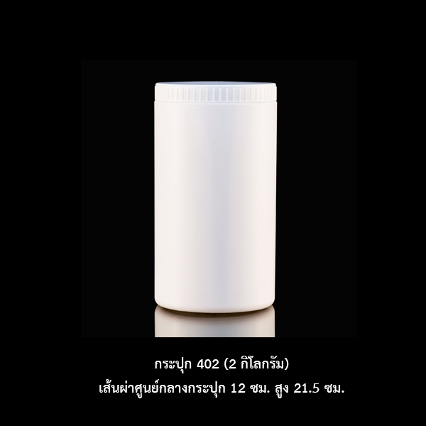 กระปุก 402 (2 กิโลกรัม)