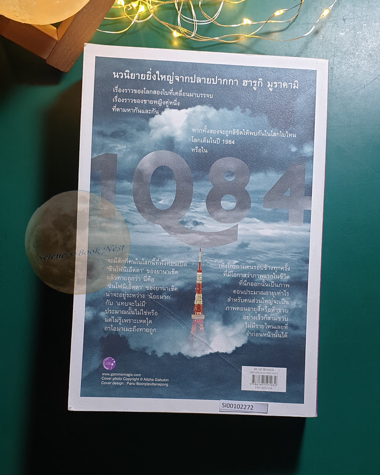 (SET) 1Q84 / Haruki Murakami (ฮารูกิ มูรากามิ)