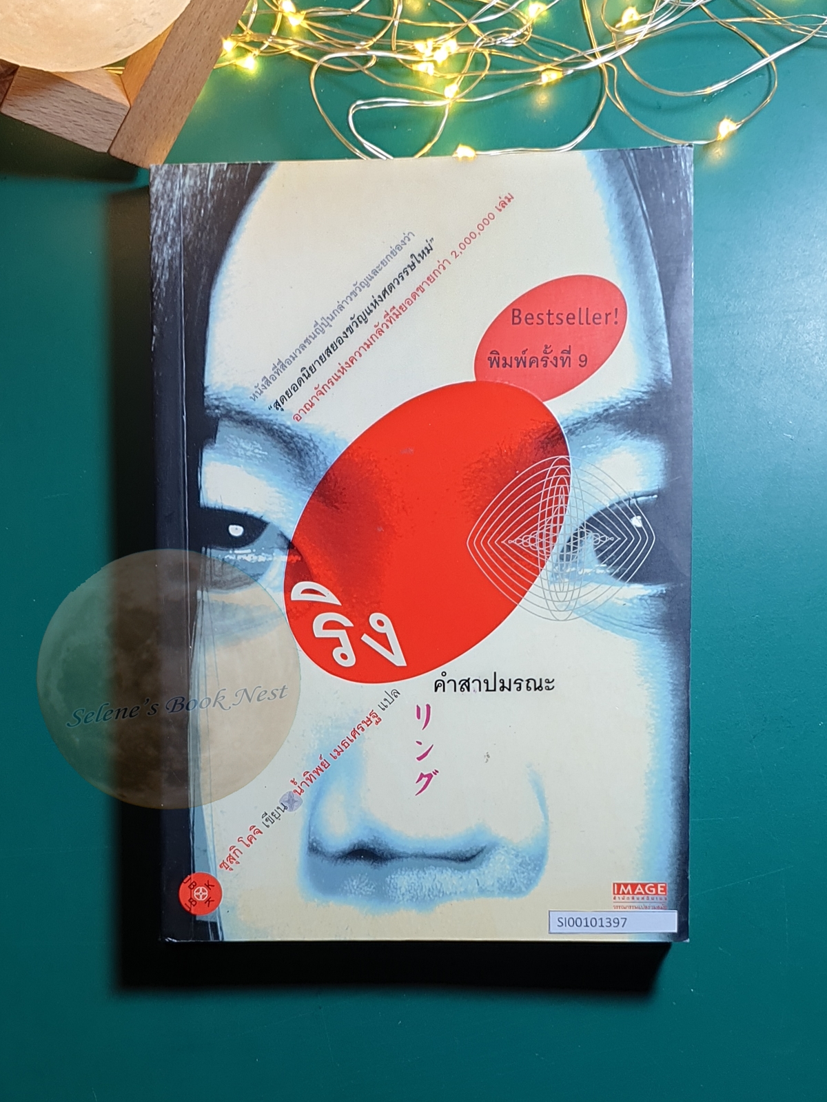 (SET-1) The Ring Series / Suzuki Koji (ซุสุกิ โคจิ)