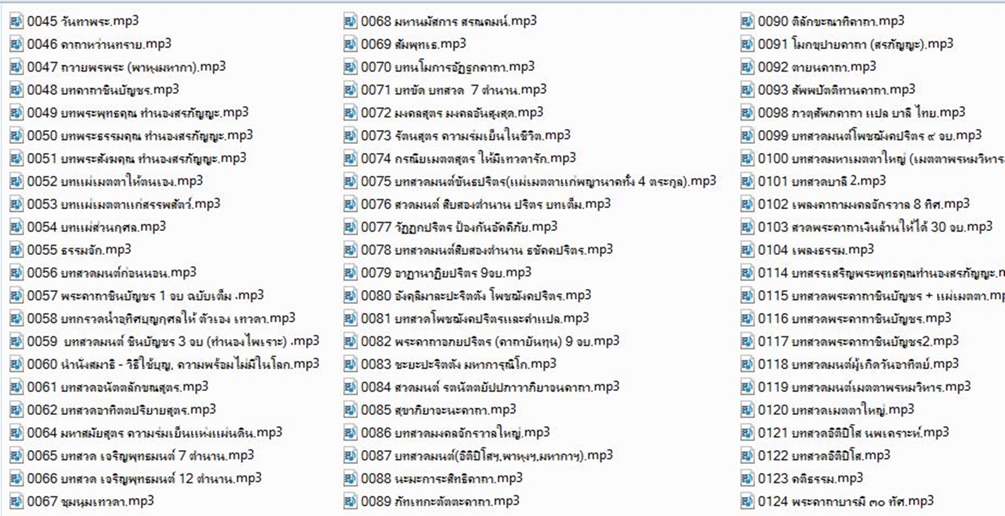 [พรเทวะ] แฟลชไดร์ฟ USb Mp3 mp3 รวมบทสวดมนต์ กว่า 170 บท มีครบจบที่เดียว เปิดดวงชะตาหนุนรุ่งทุกด้าน เร่งโชคลาภ ขจัดโรค สยบอุปสรรค ชีวิตมีแต่ดี ใช้กับเครื่องเล่น USB/mp3 ทุกชนิดหรือเปิดฟังในรถยนต์เปิดในคอมพิวเตอร์ได้ *** สามารถ โหลดใส่มือถือ ฟังได้ ** เปิดใ