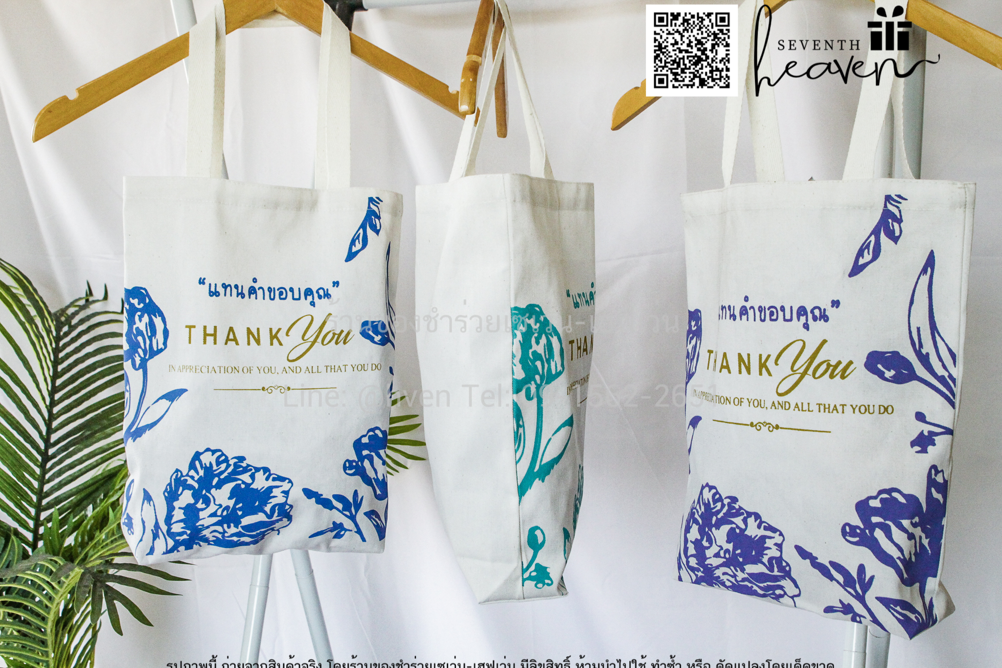 ของชำร่วยงานศพ กระเป๋าผ้าดิบ ถุงผ้าดิบ "แทนคำขอบคุณ" ขยายก้นอีก 3 นิ้ว