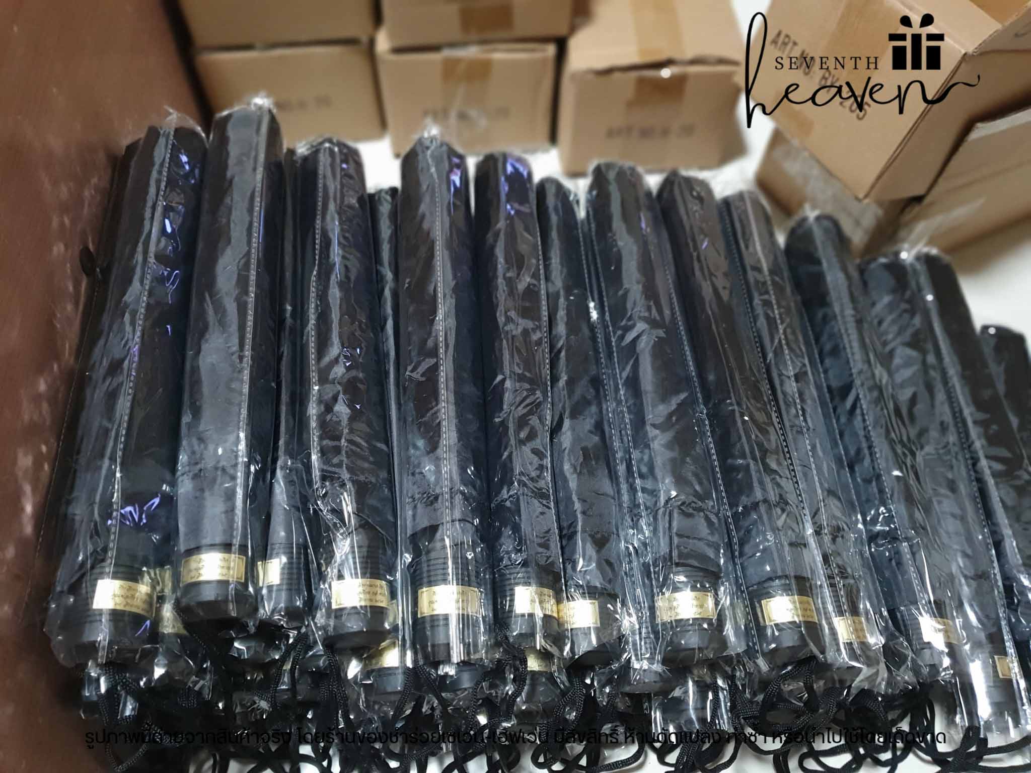 ของชำร่วยงานศพ ร่มสีดำ ร่มพับสองตอน ยูวี ซองผ้า