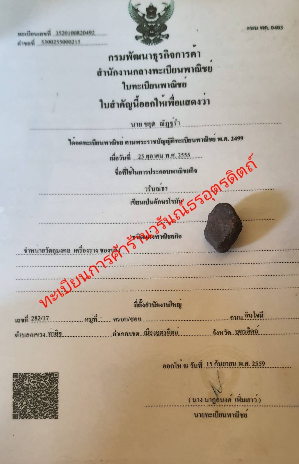 ของนำโชค แร่ดูดทรัพย์ หินเรียกเงิน หินเรียกทรัพย์ ของแท้