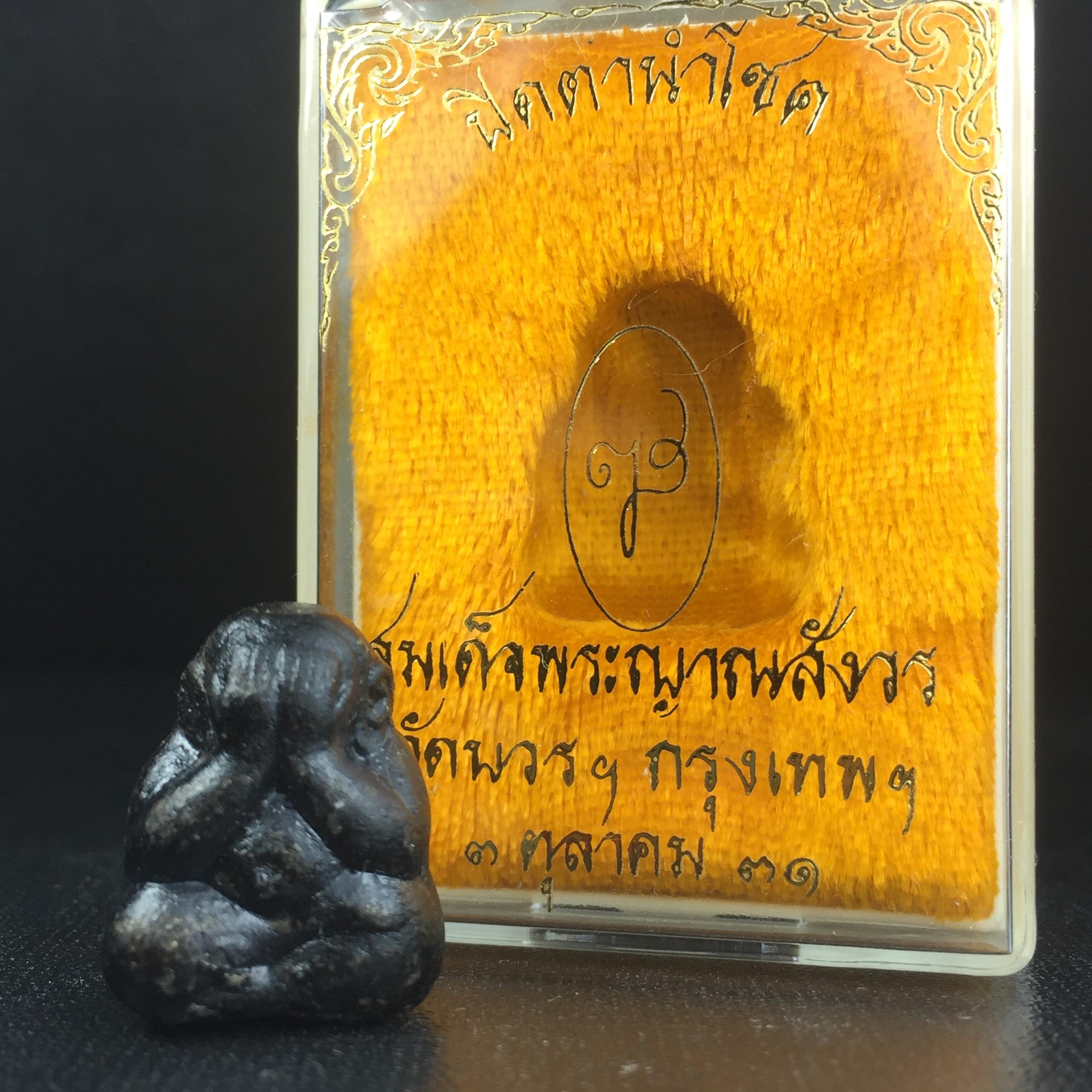 พระปิดตานำโชค สมเด็จพระญาณสังวร วัดบวรนิเวศวิหาร กรุงเทพ ปี2531(เจริญก้าวหน้า มีโชคลาภ การค้าเจริญรุ่งเรื่อง แคล้วคลาดปลอดภัย)