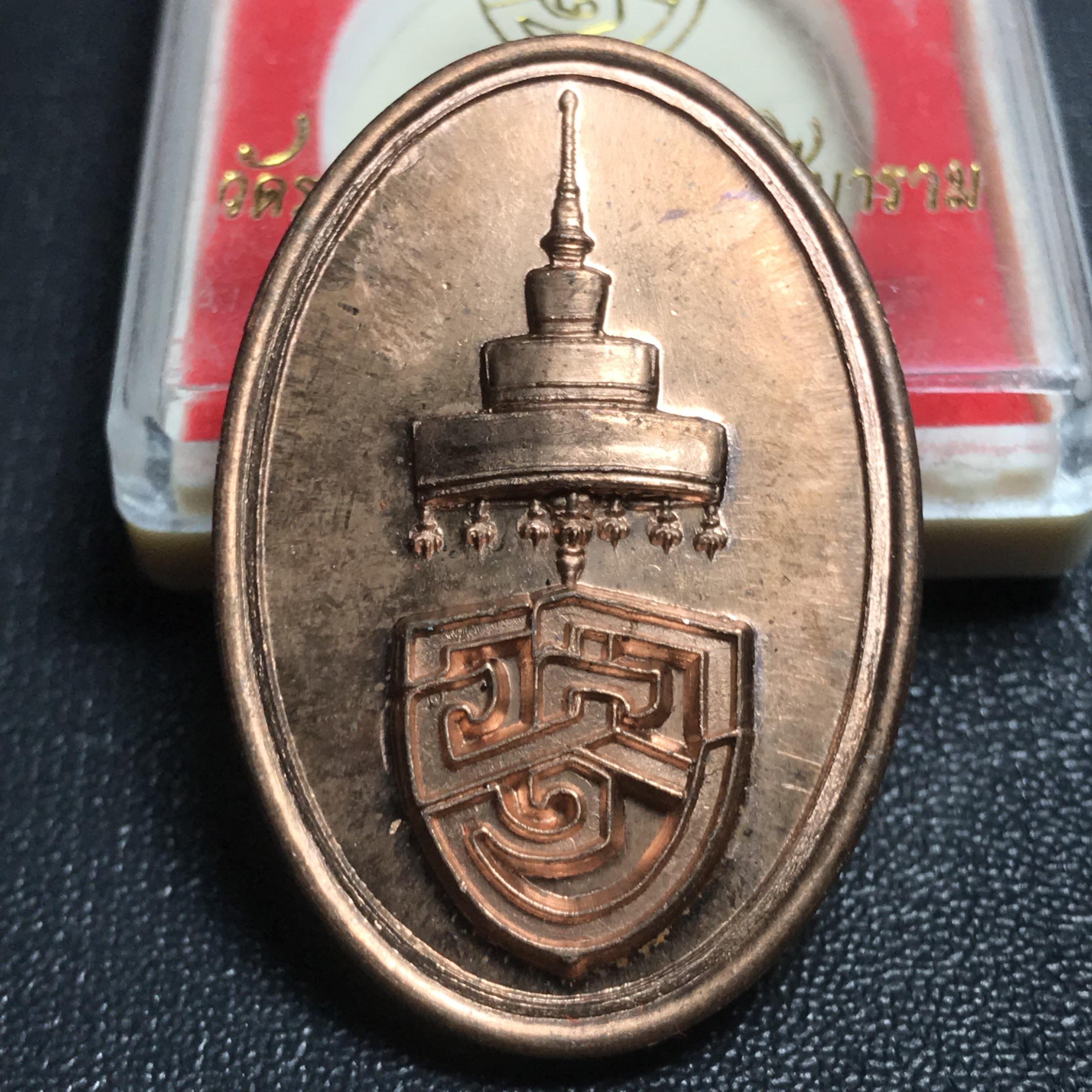 เหรียญ ออป. ที่ระลึก พระราชพิธีสถาปนา สมเด็จพระมหามุนีวงศ์ พระสังฆราชองค์ที่ 20ราชวงศ์จักรี เจ้าอาวาสวัดราชบพิธ