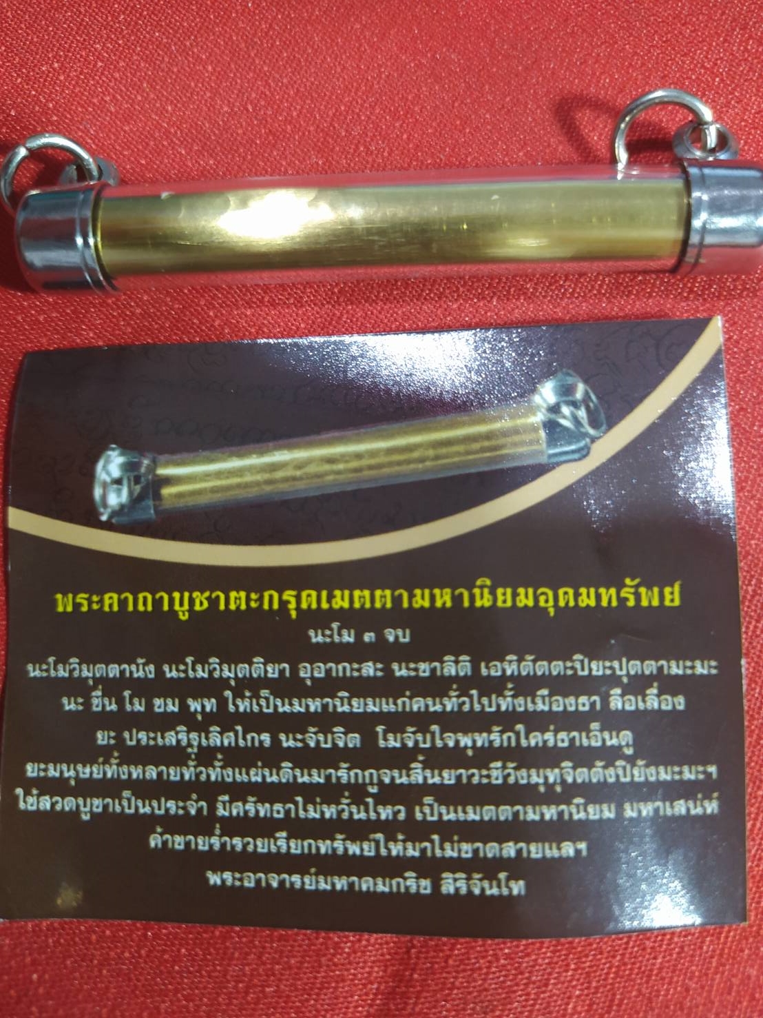 ตะกรุดเมตตามหานิยมอุดมทรัพย์