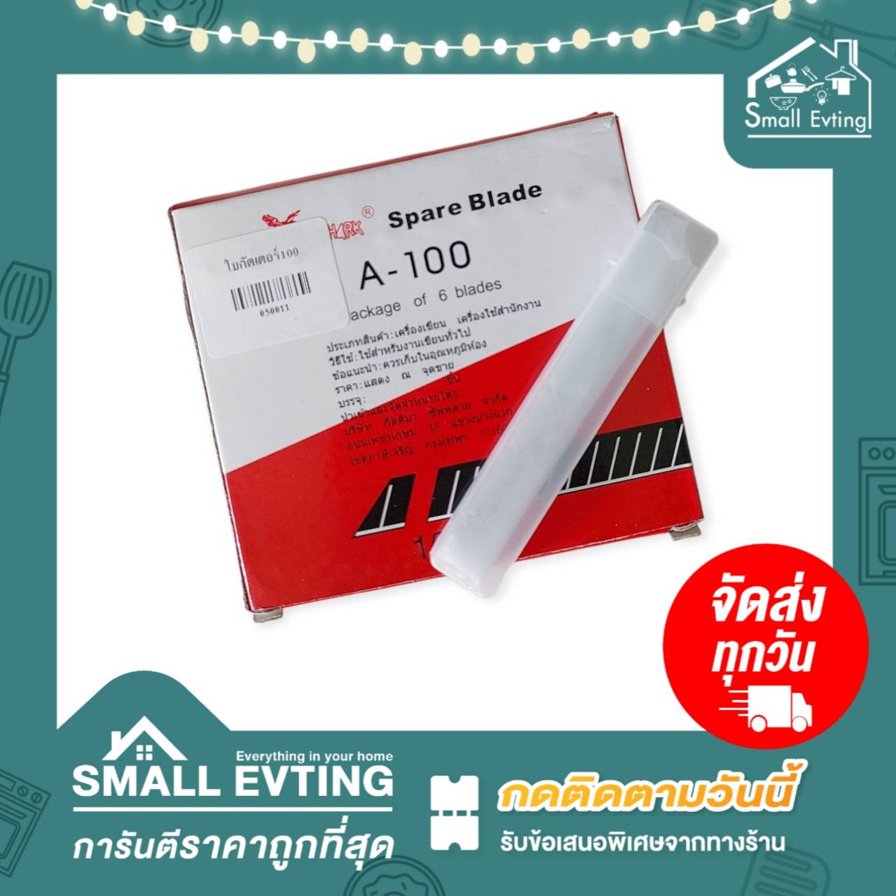 Small Evting ใบมีดคัตเตอร์เล็ก รุ่นA-100 10อัน/กล่อง (1อันมีใบมีด6ชิ้น) ใบมีดคัตเตอร์ ใบมีดงานฝีมือ ใบอะไหล่คัตเตอร์