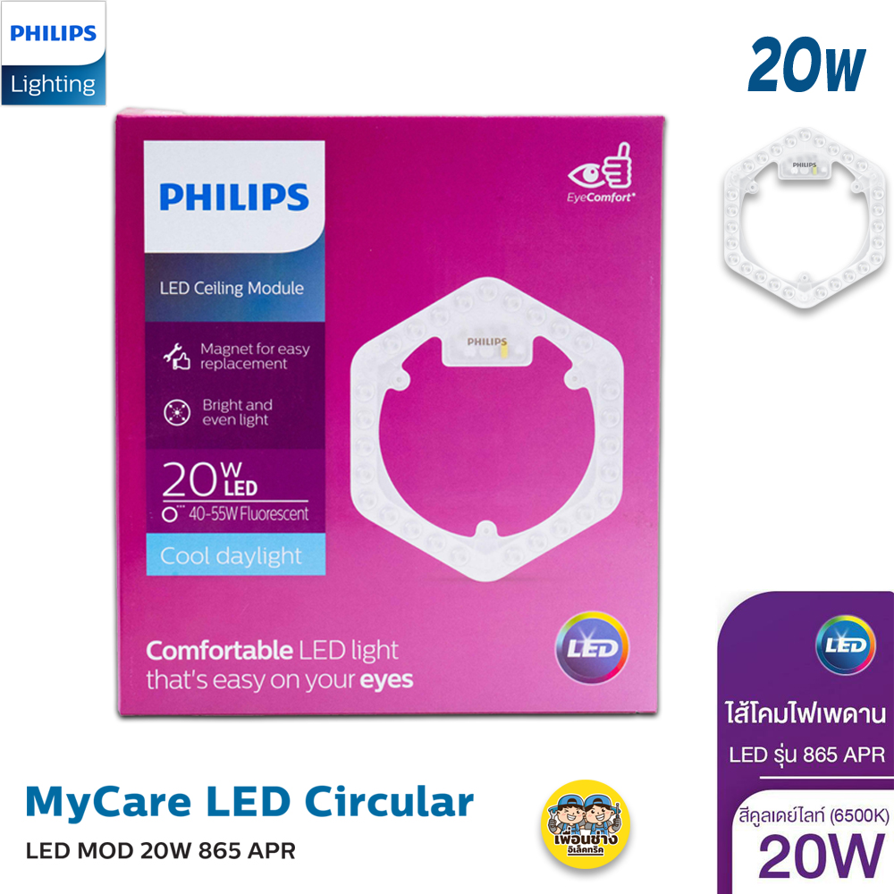 Philips แผงไฟ LED Circular 20w CEILING MODULE โมดูลไฟ โคมเพดานกลม แผ่นชิพ แอลอีดี ฟิลิปส์ ไส้โคมไฟเพดานแอลอีดี
