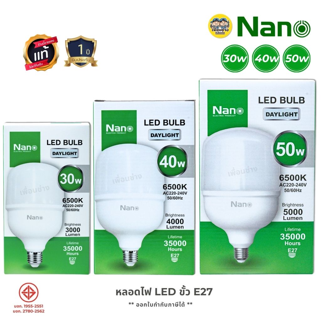 NANO หลอด LED ขนาด 30w 40w 50w ขั้ว E27 หลอดไฟ แอลอีดี นาโน หลอดประหยัดไฟ T-Bulb หลอดทรงกระบอก