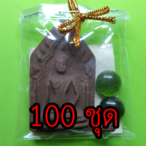 ของชำร่วย พระของชำร่วย ขุนแผน 100 ชุด เนื้อแร่เหล็กน้ำพี้ แบบที่ 2 ของชำร่วยงานแต่ง ของชำร่วยของที่ระลึก ของชำร่วยงานแต่งงาน ของชำร่วยสวยๆ ของชำร่วยยกโหล10-100ชิ้น พระขุนแผน พระเครื่องพระขุนแผน ขุนแผนห้อยคอ ขุนแผนแขวนคอ พระขุนแผนแท้ ขุนแผนมหาเส บูชาขุนแผน