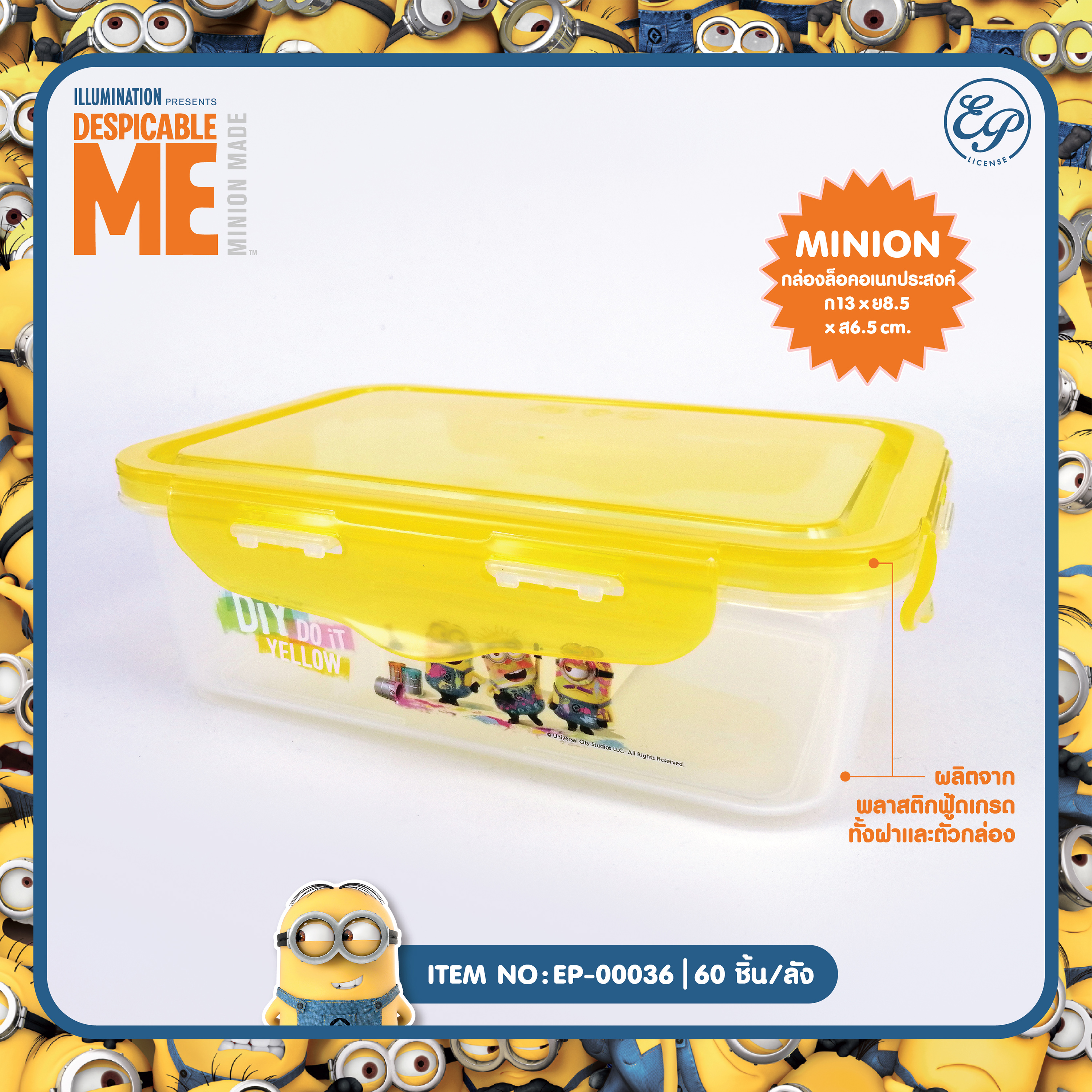 EP-00036 กล่องล็อคอเนกประสงค์ Minions โหลละ 220 บาท 12 ชิ้น