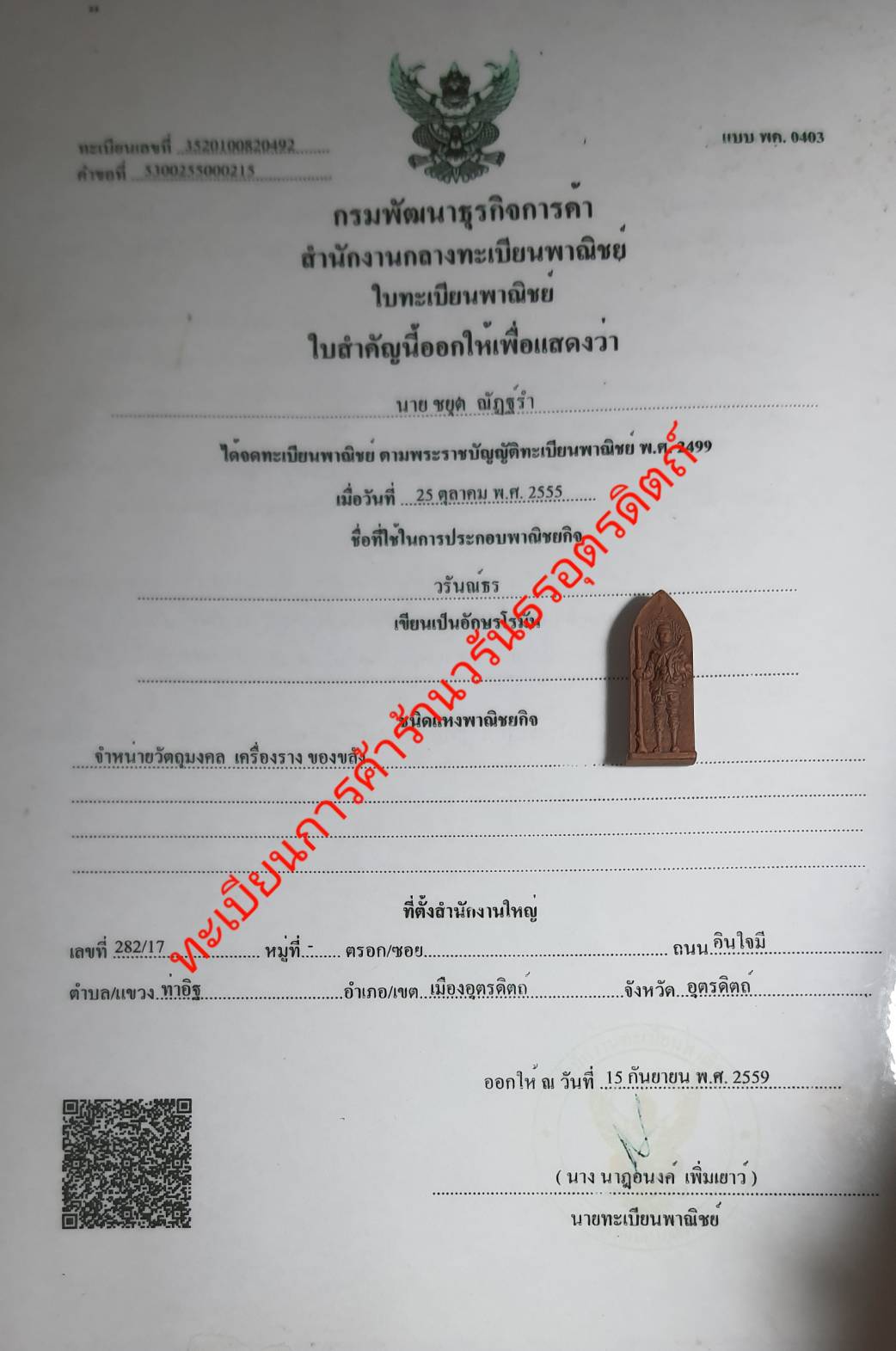 พระเครื่อง พระนเรศวร รางปืน เนื้อมวลสาร รุ่น กฤษฏาภินิหาร สีน้ำตาล พระแท้ พระนเรศวรแท้ พระนเรศวรขิงแท้ พระเครื่อง