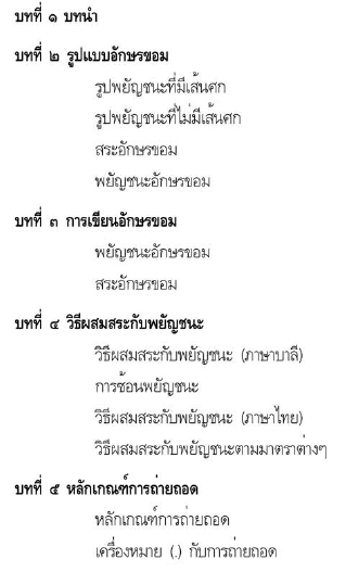 e-book คู่มือการอ่านถ่ายถอดอักษรขอม 122 หน้า