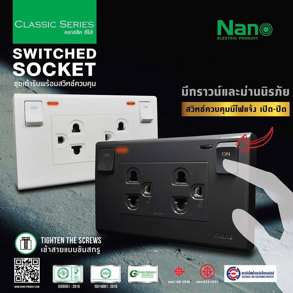 NANO ชุดเต้ารับกราวคู่ มีแนวตั้ง แนวนอน มีม่านนิรภัย สวิตซ์ควบคุมมีไฟ ชุดปลั๊กไฟ