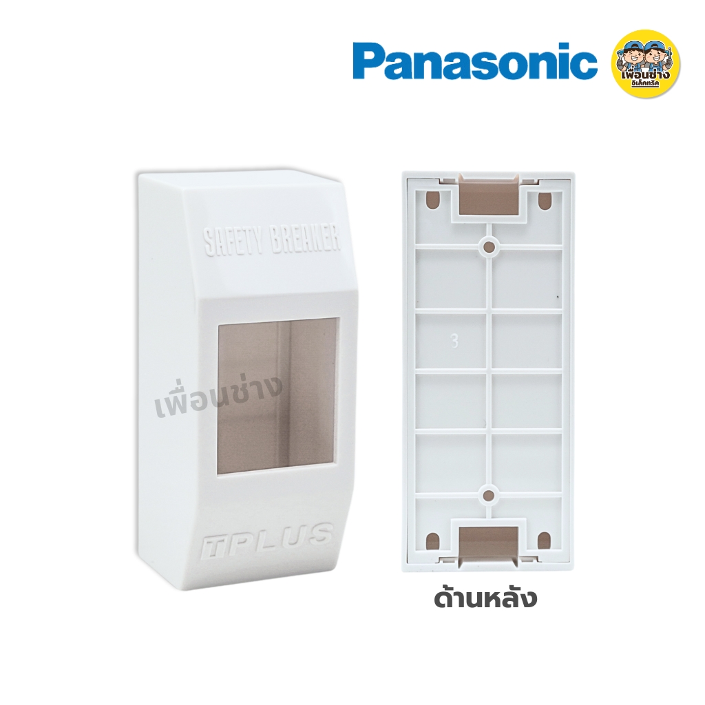 Panasonic เบรกเกอร์ AC 240V Safety Breaker HB Type 10A 15A 20A 30A 40A เซฟตี้เบรกเกอร์