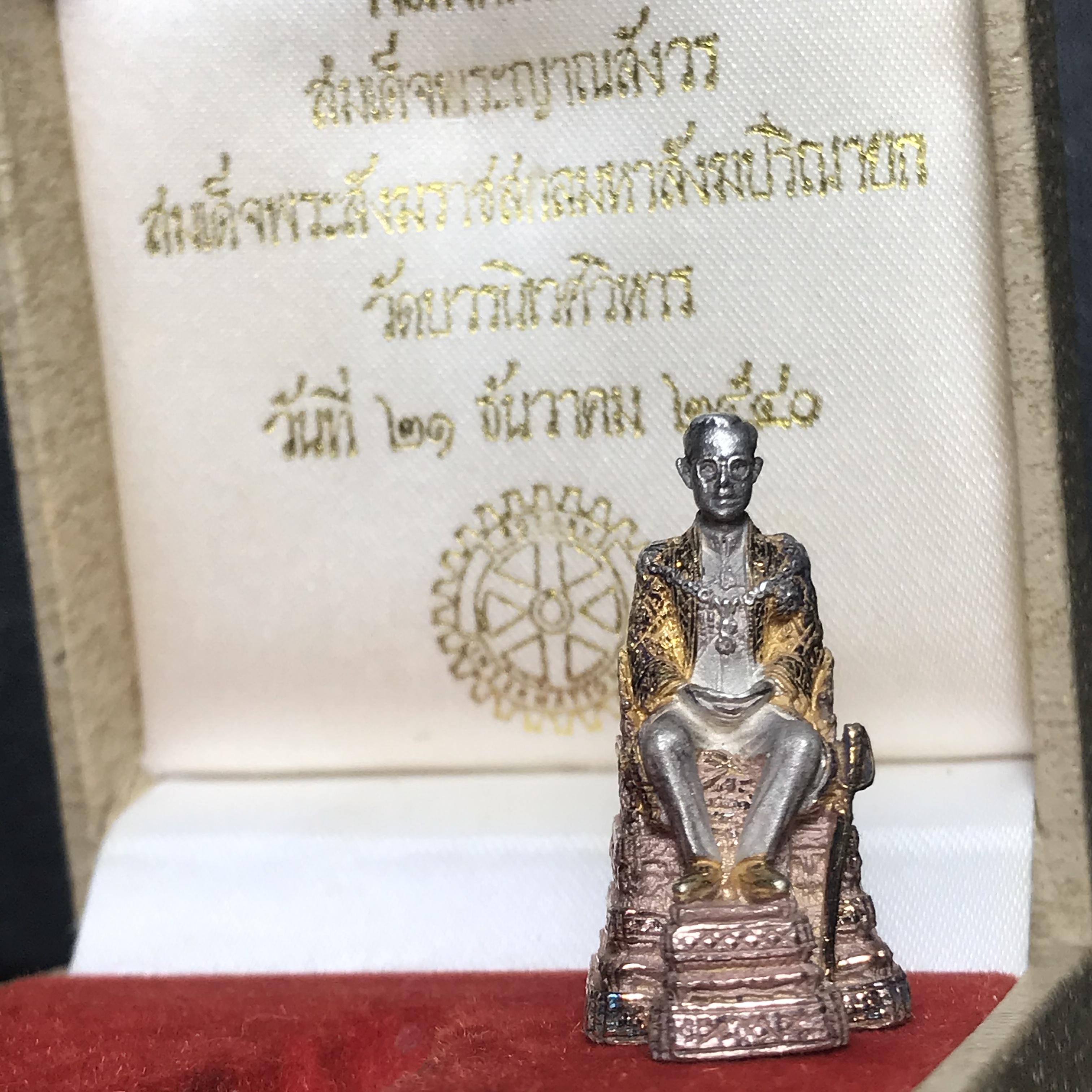 พระบรมรูป(นั่งบัลลังก์) พระบาทสมเด็จพระเจ้าอยู่หัวภูมิพลอดุลยเดช มหาราช 6รอบ วัดบวรนิเวศวิหาร ปี2540 เนื้อเงินสามกษัตริย์ พร้อมกล่องบรรจุเดิม
