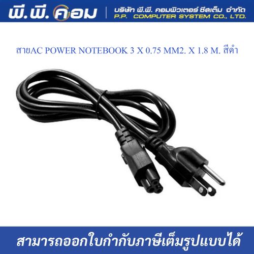 สายAC POWER NOTEBOOK 3 X 0.75 MM2. X 1.8 M. สีดำ(มิ๊กกี้เม้าส์)สายแบน ; GLINK / CB116 1.8M / 12937