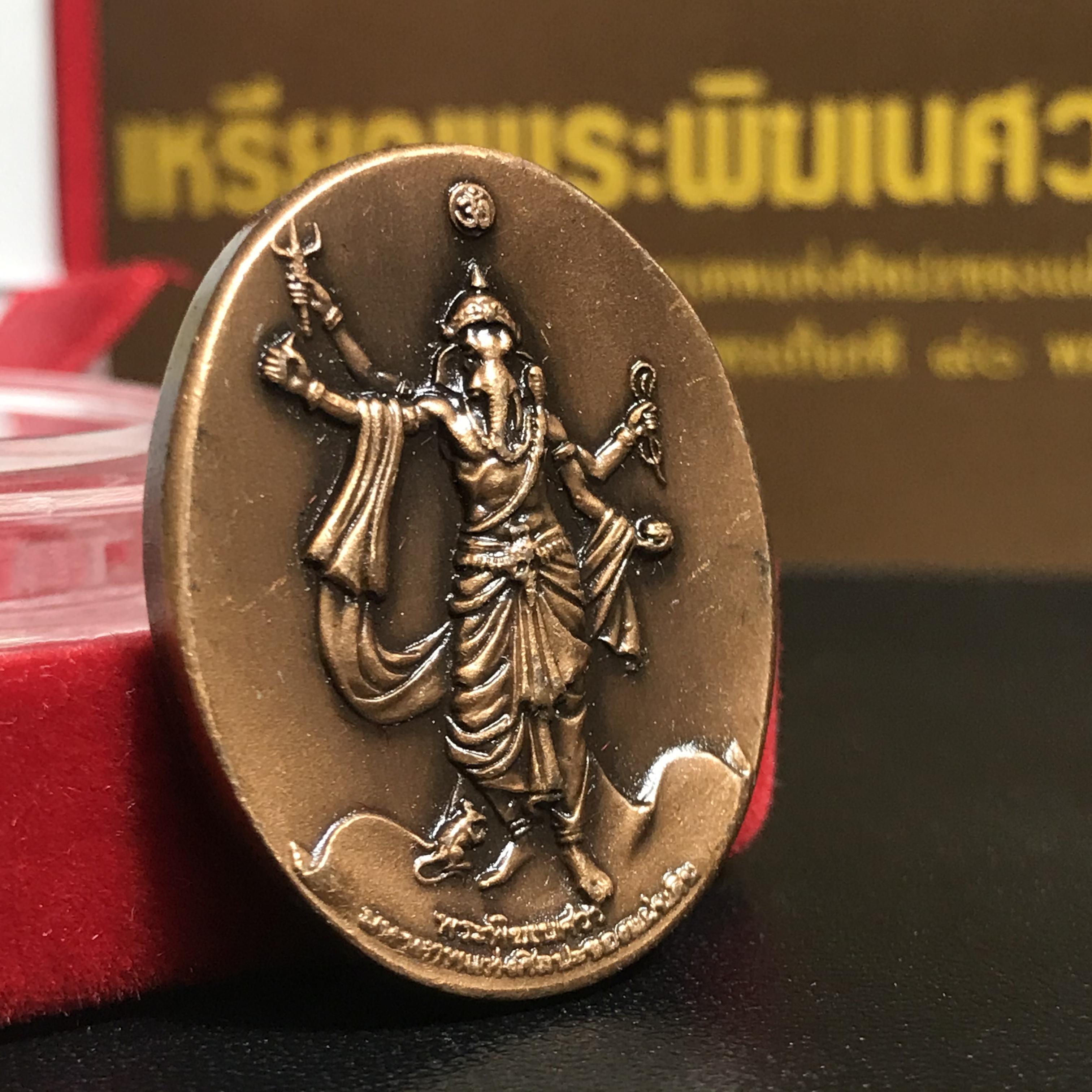 เหรียญพระพิฆเนศวร (Workpoint) ปางมหาเทพแห่งศิลปะของแผ่นดิน รุ่นเฉลิมพระเกียรติ 80พรรษา ปี2550 (สภาพคัดสวยอุปกรณ์ครบสมบูรณ์) ชุดหมายเลข21324