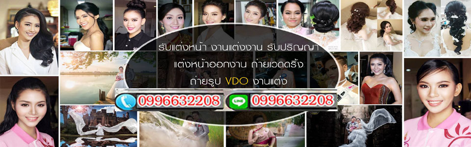 ช่างแต่งหน้า