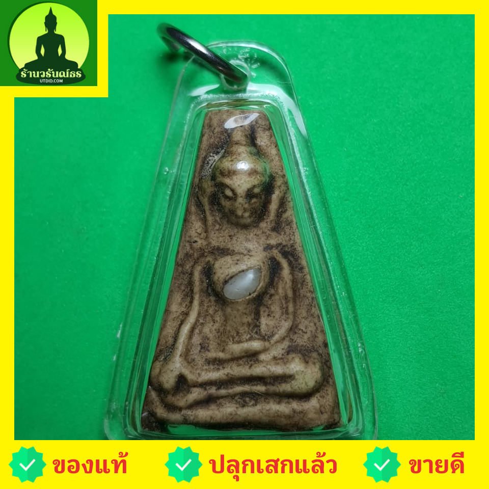 พระเครื่อง พระผงสุพรรณ สีน้ำตาล เลี่ยมกรอบ รุ่น โชคทรัพย์ไม่หมด พระเครื่องพระผงสุพรรณ พระแท้ พระผงสุพรรณแท้ เปิดบูชาพระผงสุพรรณ พุทธคุณพระผงสุพรรณ หน้ากลาง หน้าหนุ่ม หน้าแก่ หน้านาง