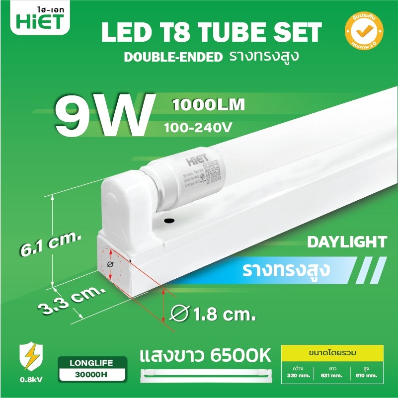 ลังละ 20ชุด HiET ชุดฟูลเซตหลอดพร้อมราง 9w 30w 40w LED T8 หลอดยาว 60/120 ซม. LED หลอดไฟยาว