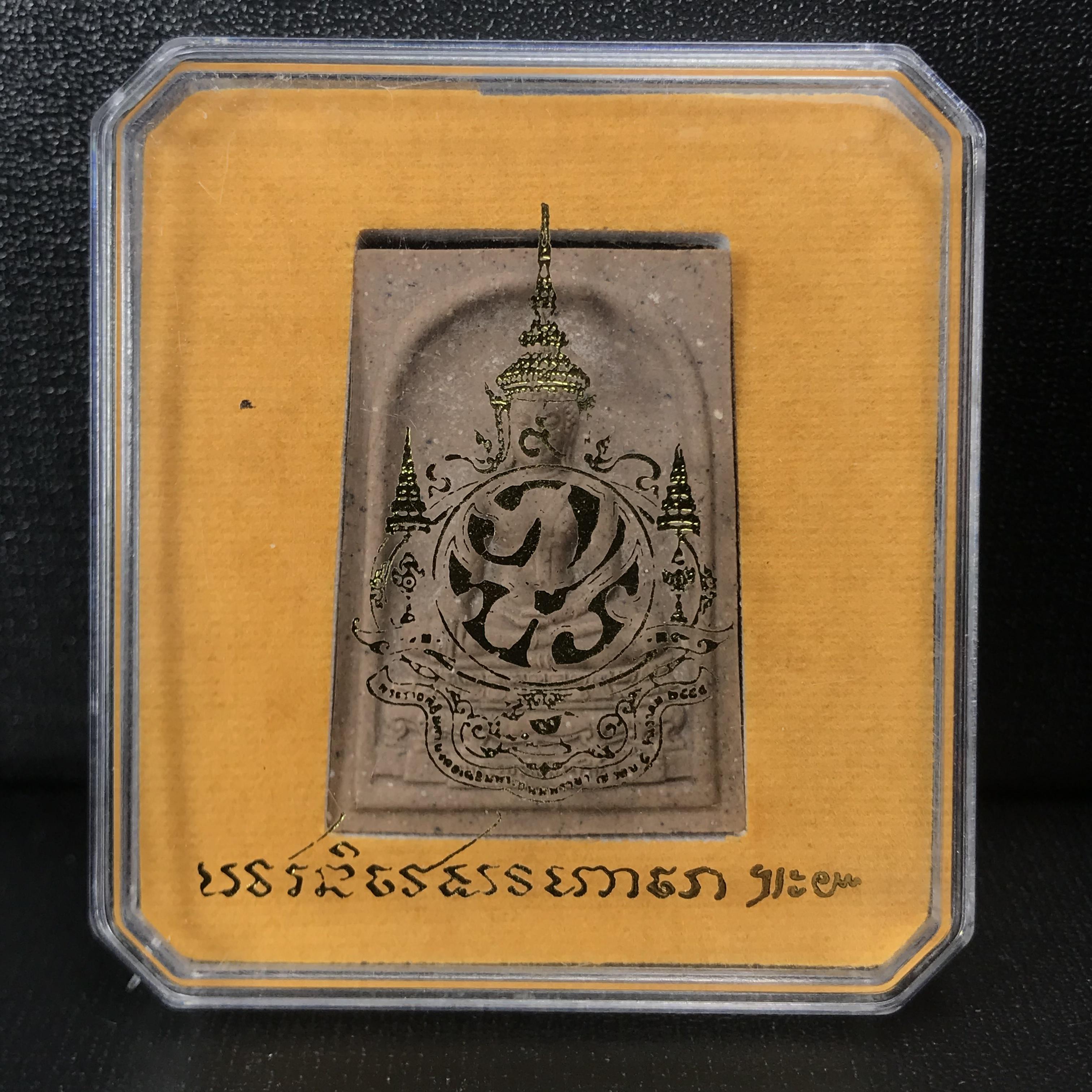 สมเด็จพระพุทธชินสีห์ ด้านหลังตราสัญลักษณ์เฉลิมพระชนมพรรษา 7 รอบ ในวโรกาสเฉลิมพระชมพรรษาในหลวงรัชกาลที่9 ครบ 7 รอบ และ ที่ระลึกสมโภชวัดบวรนิเวศวิหารครบ 175 ปี พ.ศ.2554 เนื้อผงผสมแร่พิเศษ พิมพ์ ขนาดสูง 3.5 ซม. พร้อมกล่องบรรจุเดิม(1ใน 5555องค์)หายาก