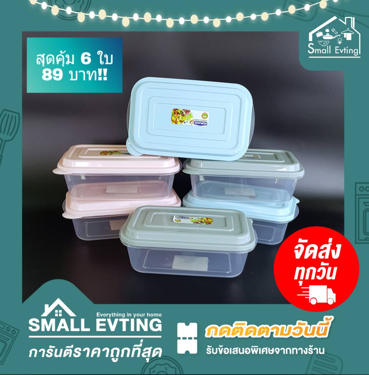 Small Evting กล่องถนอมอาหาร POPLOCK รุ่น No. 9151 (แพ็ค 6 ใบ) คละสี อย่าลืม !! กดติดตามร้าน "รับส่วนลดเพิ่ม" กล่องเก็บอาหาร กล่องใส่อาหาร