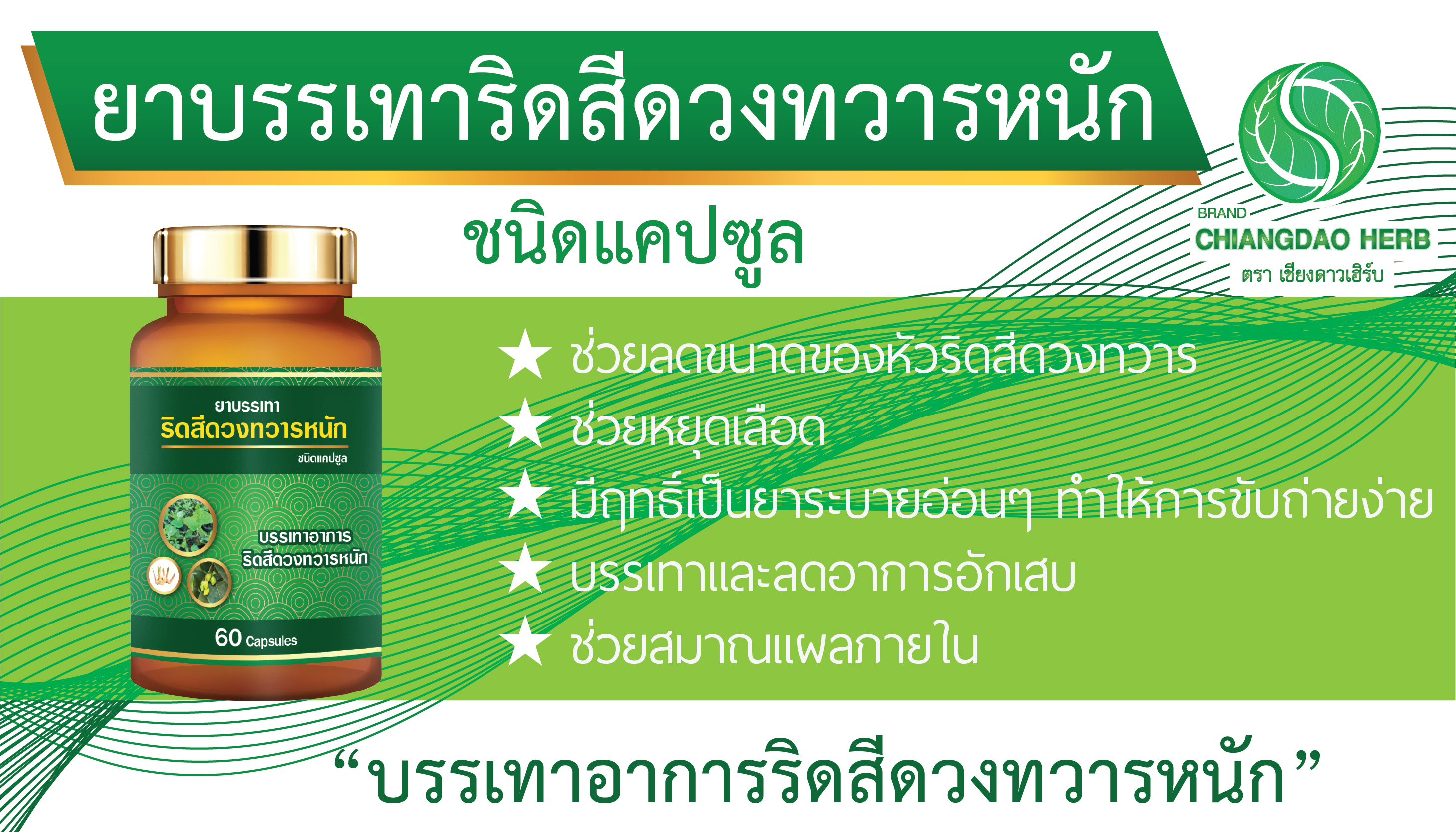 ยาแก้ริดสีดวงทวาร ยาแก้ริดสีดวงทวาร