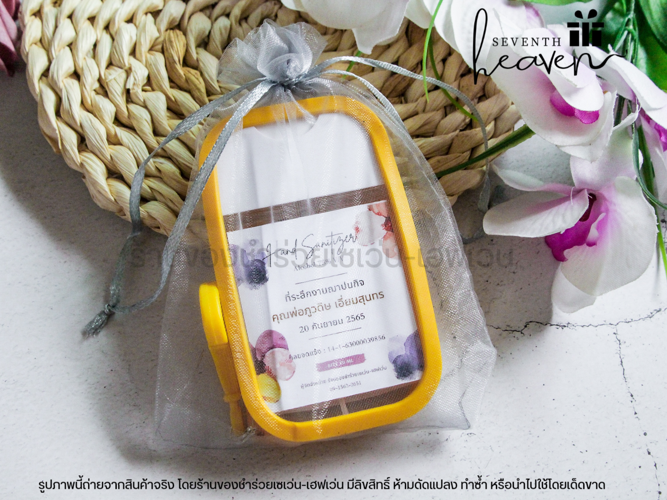 ของชำร่วยงานศพ สเปรย์แอลกอฮอล์ 50ml. เคสซิลิโคน+ห่วงห้อย