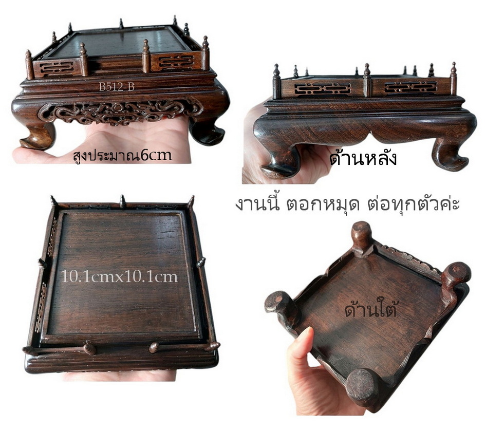 กี๋ ตั่งหรือฐานไม้ขนาดเล็ก ฐานสี่เหลี่ยมมีซุ้มรั้ว-B512-