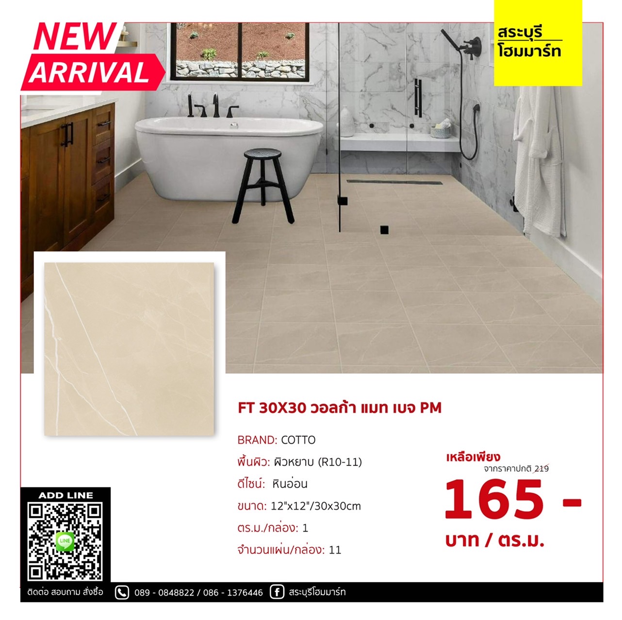 FT 30X30 วอลก้า แมท เบจ PM