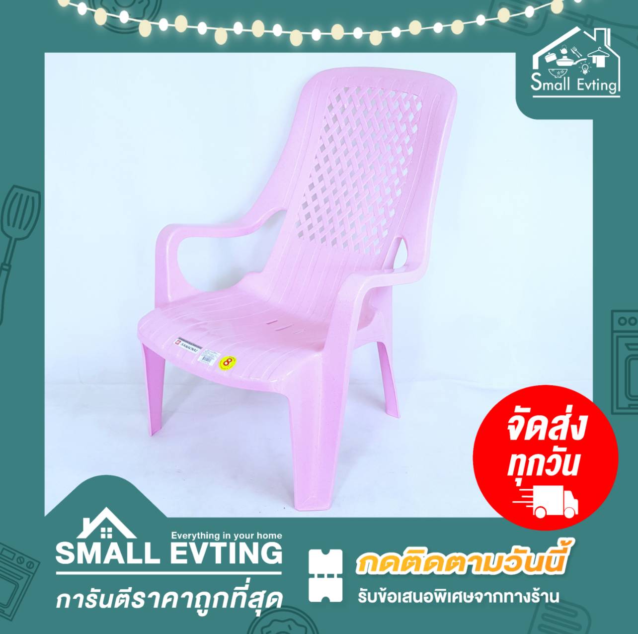 Small Evting เก้าอี้พนักพิง รุ่นใหญ่ NO.165 อย่าลืม !! กดติดตามร้าน "รับส่วนลดเพิ่ม" มีที่ท้าวแขน เก้าอี้ราคาถูก เก้าอี้พนักพิงรุ่นใหญ่