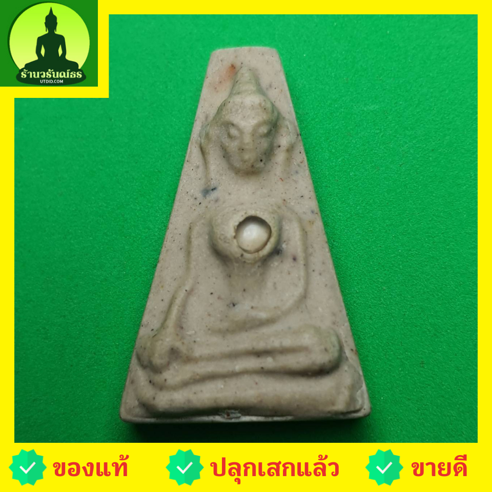 พระเครื่อง พระผงสุพรรณ สีขาว รุ่น โชคทรัพย์ไม่หมด พระแท้ พระเครื่องพระผงสุพรรณ พระผงสุพรรณแท้ เปิดบูชาพระผงสุพรรณ พุทธคุณพระผงสุพรรณ หน้ากลาง หน้าหนุ่ม หน้าแก่ หน้านาง