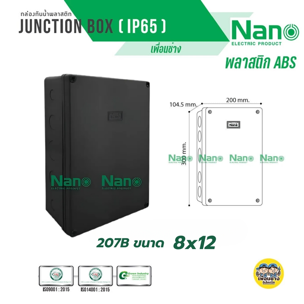 NANO กล่องกันน้ำ สีขาว สีดำ กล่องพักสาย บ็อกพัก บ็อกพักสาย กล่องไฟ บ๊อกกันน้ำ บ็อกกันน้ำ 5x10 6x6 6x8 8x8 8x12 บล็อกกันน้ำ บล็อคกันน้ำ